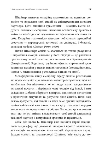 Нежные как розы, опасные как шипы. Терапия отношений по принципу ценности. Елена Корнеевая | Зображення 8