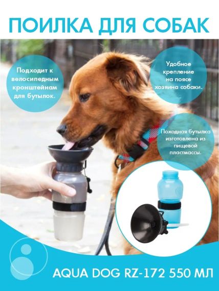 Дорожная бутылка, поилка для собак Aqua Dog 550 мл | Зображення 1