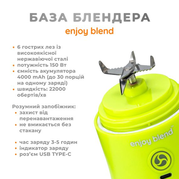 Портативний фітнес блендер  ENJOY BLEND лайм (салатовий) | Зображення 2