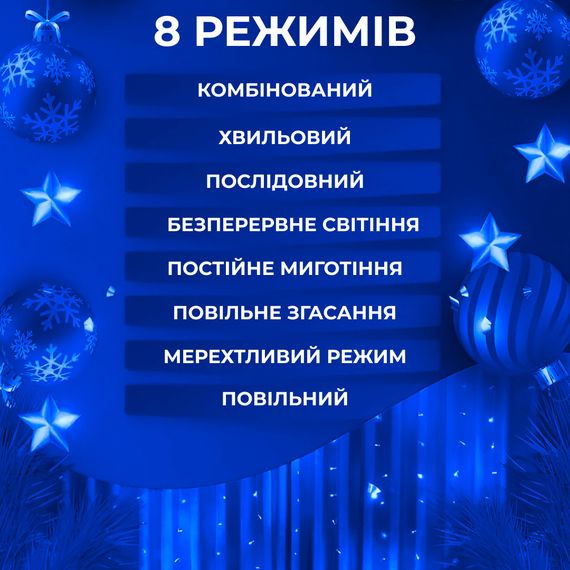 Гірлянда штора світлодіодна GarlandoPro 200LED Роса 3х3м 8 режимів 10 ниток гірлянда роса на ялинці Синій 173306BL | Зображення 6