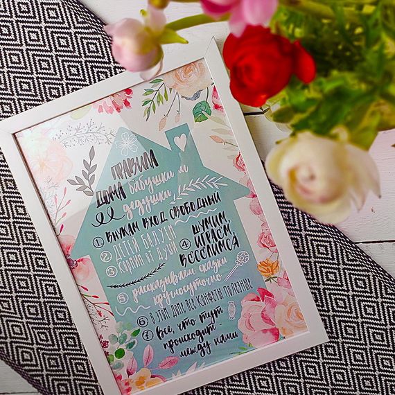 Постер у рамці Правила дома бабушки и дедушки A4 (WMT4_18S008_WH_RUS)