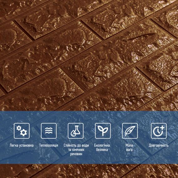 3D панель самоклеюча цегла Коричневий 700х770х7мм (020-7) SW-00000053 | Зображення 3