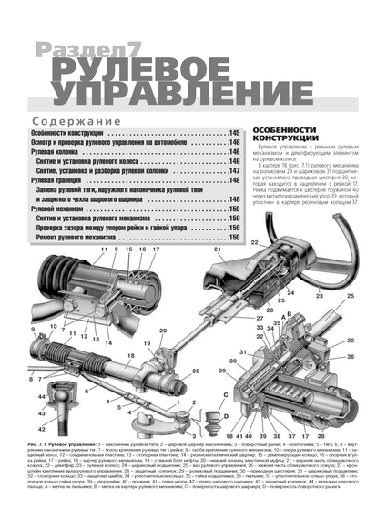 ВАЗ-2108 / 2109 / 21099. Посібник з ремонту й експлуатації. Книга | Зображення 7