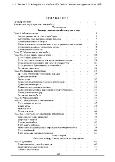 «Победа» ГАЗ М20. Описание конструкции и уход. | Зображення 3