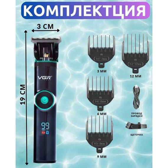 Универсальная машинка триммер для стрижки волос VGR V-671 аккумуляторный с набором насадок и LED дисплеем | Зображення 7