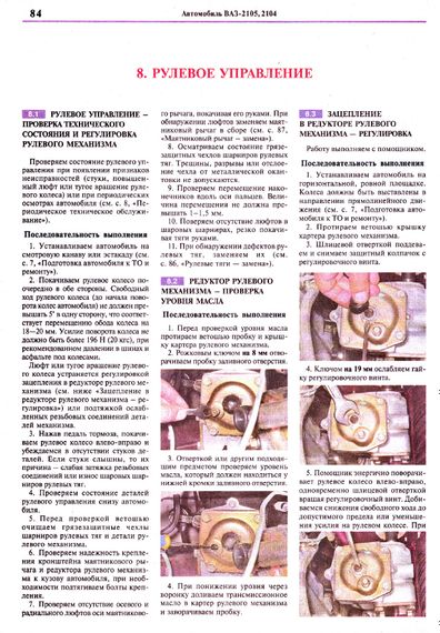 ВАЗ 2105 / ВАЗ 2104. Посібник з ремонту та експлуатації. Книга | Зображення 4