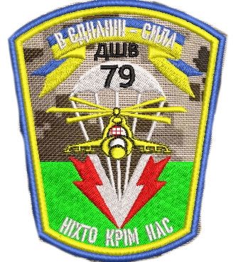 Шеврон 79 ОАЕМБр ДШБ (кольоровий 79)