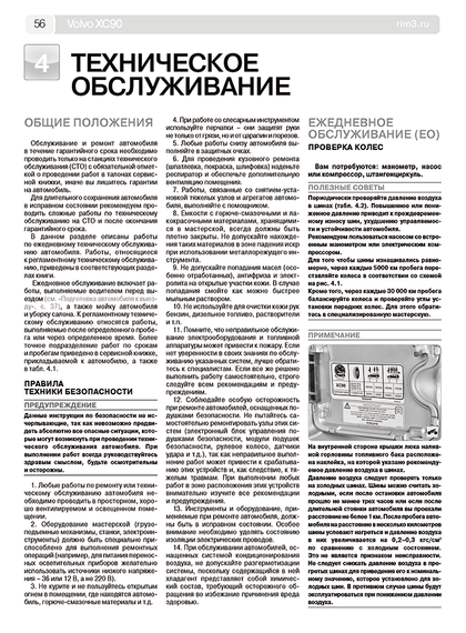 Volvo ХС90. Посібник з ремонту й експлуатації. Книга | Зображення 4