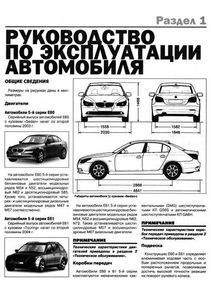 BMW 5 (E60, E61) с 2003 г.. Руководство по ремонту и эксплуатации. Книга | Зображення 5