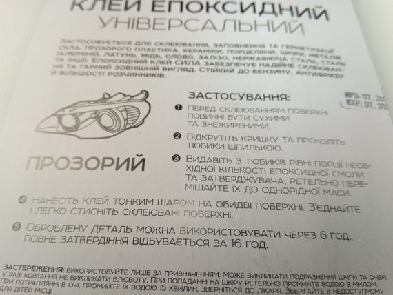 Холодне зварювання (епоксидний клей) СІЛА (951405) універсальний/прозорий/2-х комп/20 г. | Зображення 1