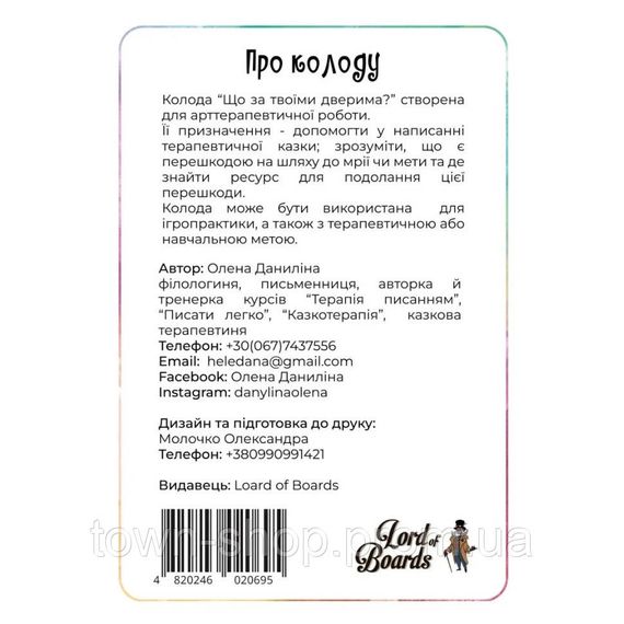 Настольная карточная игра "Что за твоими дверями?" LOB2358UA 50 карт | Зображення 2