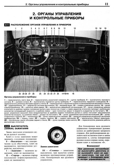 Москвич 2140, 2137. Руководство по ремонту и эксплуатации. Книга. | Зображення 3