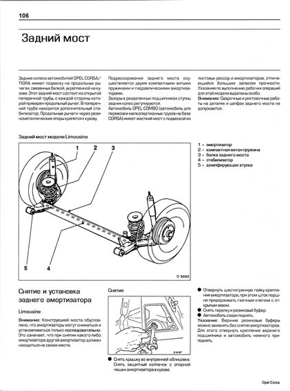 OPEL Corsa B, Combo, Tigra. Посібник з ремонту й техобслуговування. Книга | Зображення 6