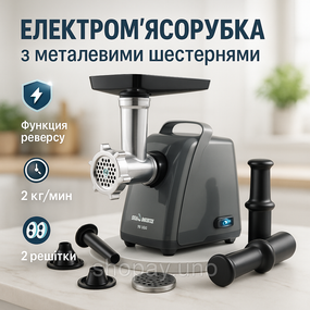 Универсальная мясорубка измельчитель Sea, Мощная бытовая кухонная электромясорубка для дома YO-99