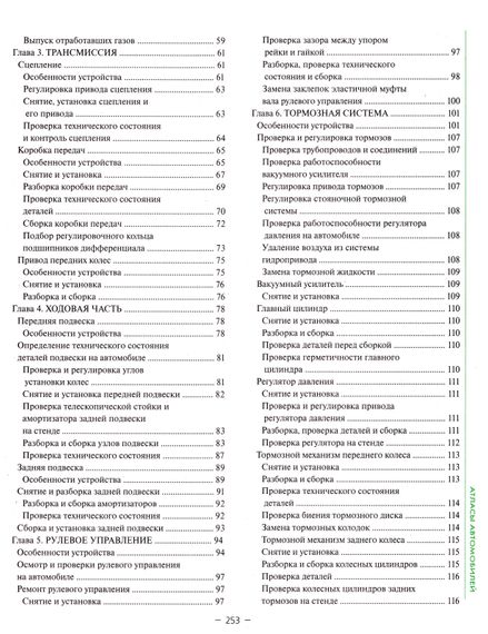 ВАЗ 2115. Посібник з ремонту й експлуатації. Книга | Зображення 7
