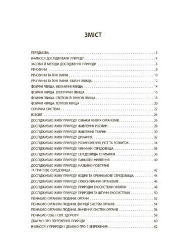 Збірник завдань "Пізнаємо природу. Бліцоцінювання. 6 клас" (укр) | Зображення 1