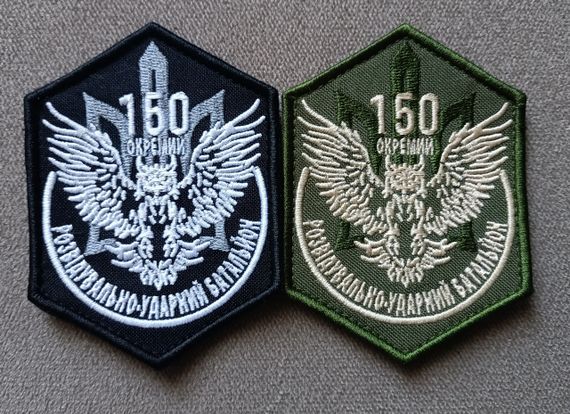 Шеврон 150 ОРУБ