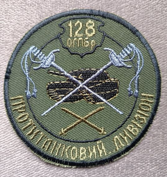 Шеврон 128 ОГПБр Протитанковий дивізіон