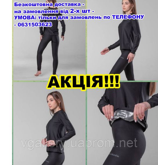 Комплект термобелья на флисе с начесом Columbia для всей семьи Женское Omni Heat, L