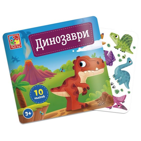 Набір для творчості "Динозаври" VT4206-48, 10 наліпок на планшетці | Зображення 3