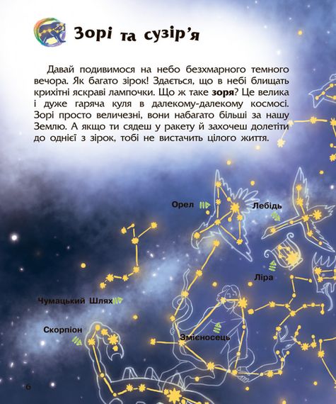 Детская энциклопедия про космос 614009 для дошкольников | Зображення 2