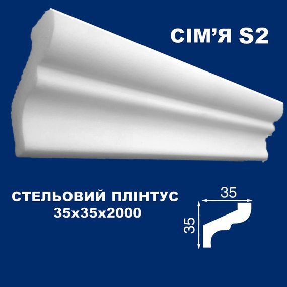 Плінтус  стельовий Simja S2 гладкий профіль 35x35х2000 мм