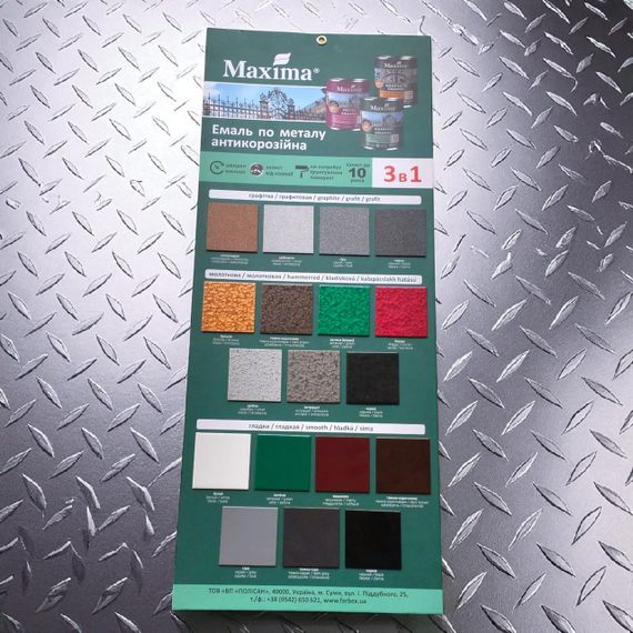 Емаль антикорозійна по металу 3в1, молоткова, зелена, ТМ"Maxima" - 0,75л | Зображення 2