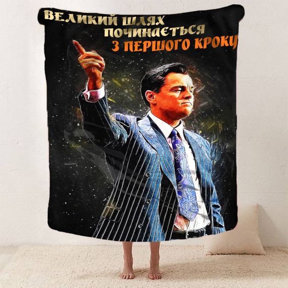 Плед 3D мотиваційний "Великий шлях" 12822 135х160 см | Зображення 1