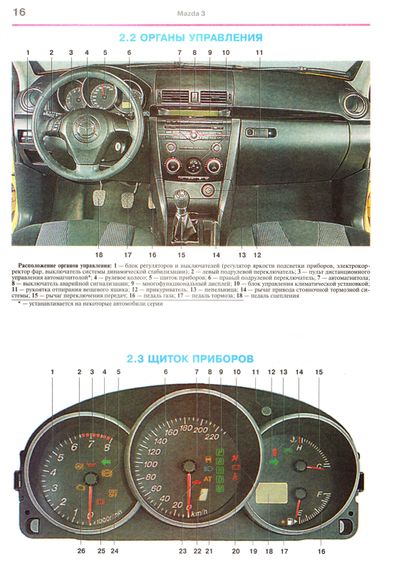 Mazda 3 / Axela (седан). Посібник з ремонту й експлуатації. Книга | Зображення 7