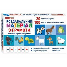 Раздаточный материал по грамоте 10106099 украинский язык