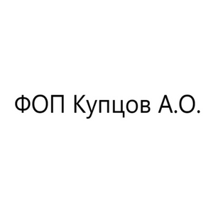 ФОП Купцов А.О.
