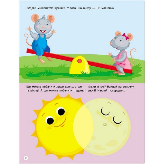 Занятия с наклейками "Логика" 15205 украинский язык | Зображення 1