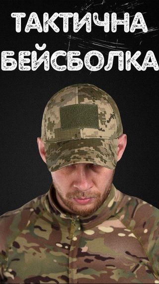 Тактическая бейсболка ЗСУ пиксель ВТ6704 | Зображення 4