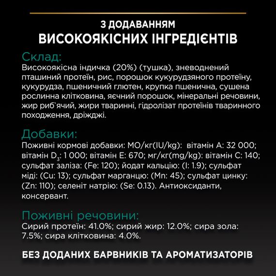 Сухий корм для котів для профілактики захворювань нирок з індичкою Purina ProPlan Sterilised Renal Plus 400 гр | Зображення 5