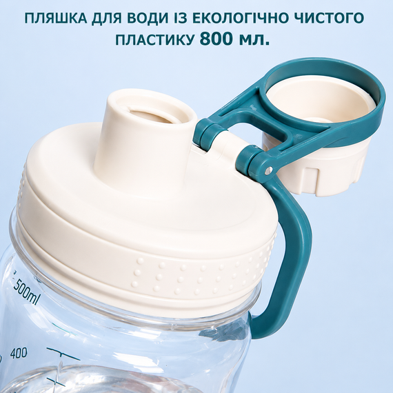 Еко-пляшка для води ENJOY (800 мл) — Багаторазова фляга з безпечного пластику | Зображення 4