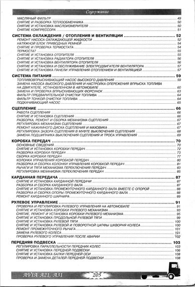 Avia 21, 31. Посібник з ремонту. Книга | Зображення 7