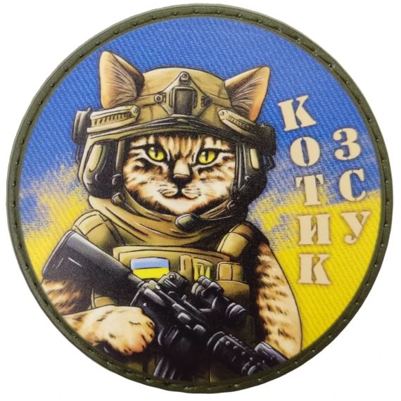 Патч / шеврон Котик ВСУ голубовато-желтый