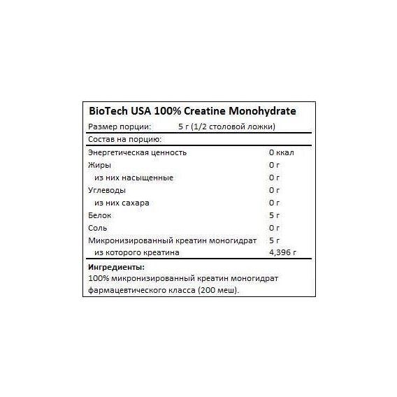 Креатин моногідрат BioTechUSA 100% Creatine Monohydrate 300 g /88 servings/ | Зображення 1
