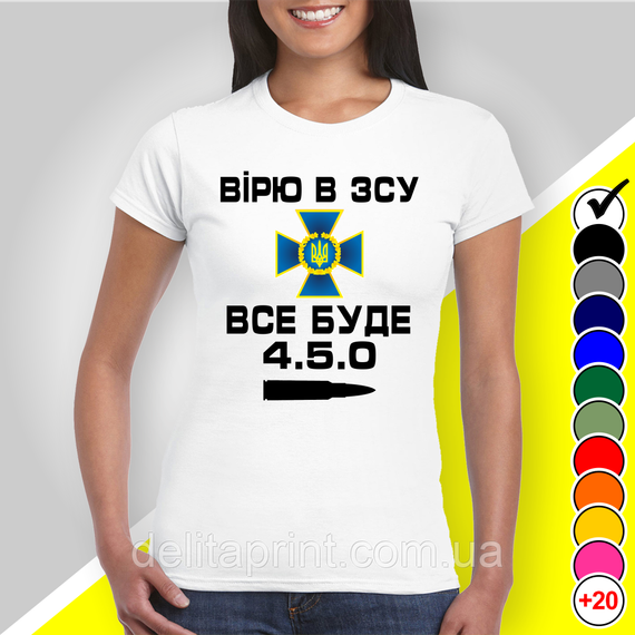 Футболка з принтом "Вірю в ЗСУ. Все буде 4.5.0" патріотичні | Зображення 1
