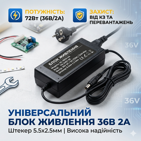 Блок живлення 36В 2А (72Вт) — Адаптер 220V AC в 36V DC, штекер 5.5х2.5 мм