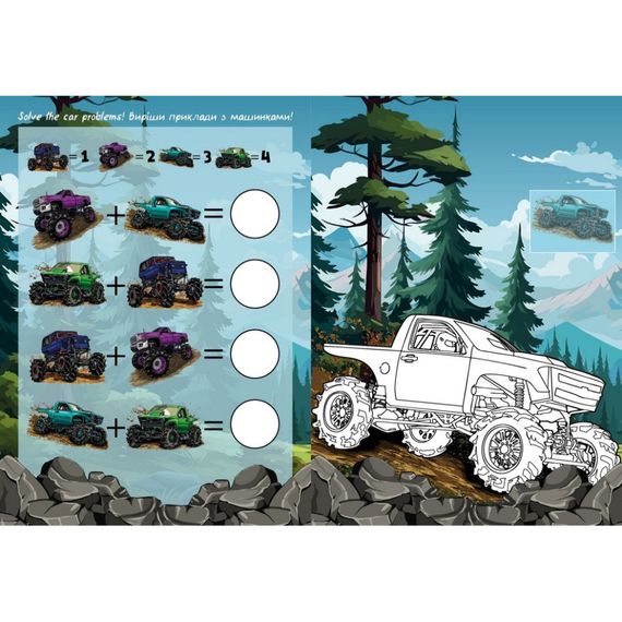 Дитяча розмальовка зі стікерами "Позашляховик" CB27, 16 сторінок | Зображення 1