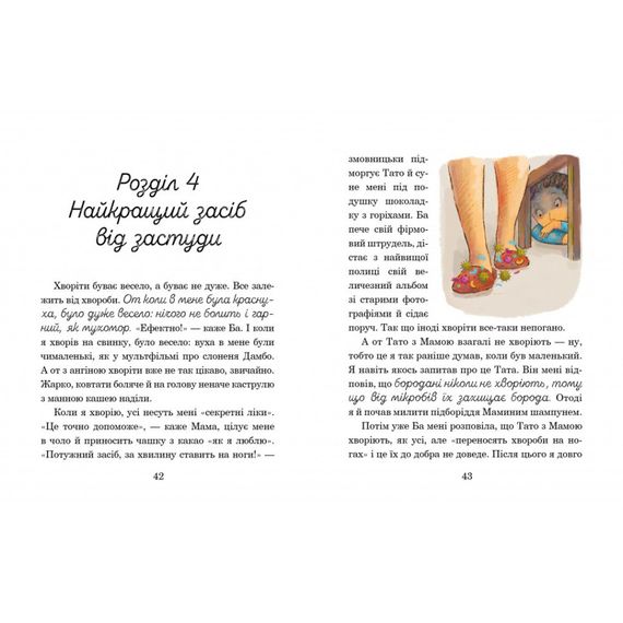 Детская книжка Слон под кроватью 253714, 152 страницы | Зображення 1