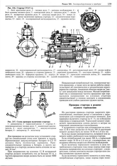 Москвич 2140 / 2140 SL Люкс. Посібник з ремонту. Книга | Зображення 6