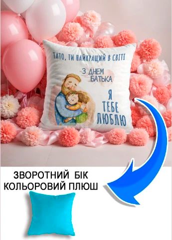 Подушка плюшева Мерч Крафт Дизайн з принтом З днем батька 4 блакитний плюш квадратна 33х33 см