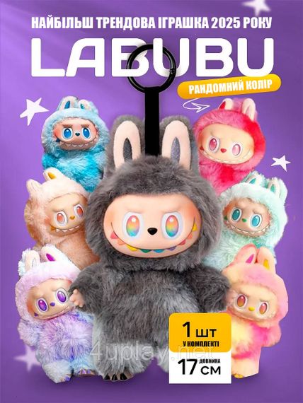 Іграшка-сюрприз Labubu Плюшевий брелок Лабубу Big into Energy Art The Monsters (51006-2P1)