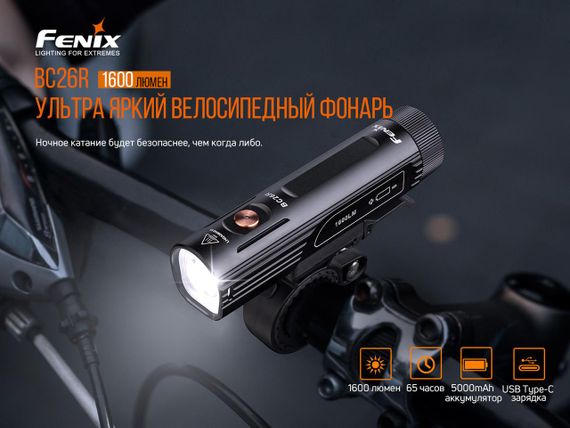 Велофара Fenix BC26R | Зображення 4