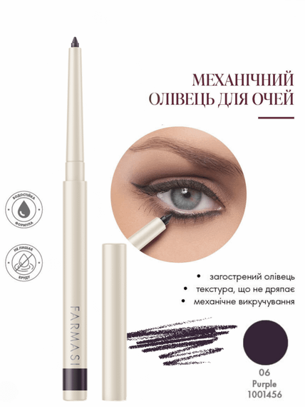 Механічний олівець для очей Farmasi 06 Purple 0,35