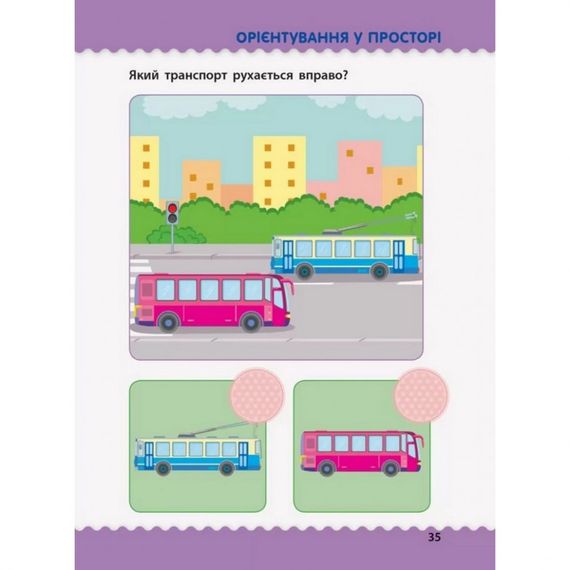 Обучающая книга "Обучалочка: Тесты с наклейками" АРТ 11525 укр, 4-5 лет | Зображення 1