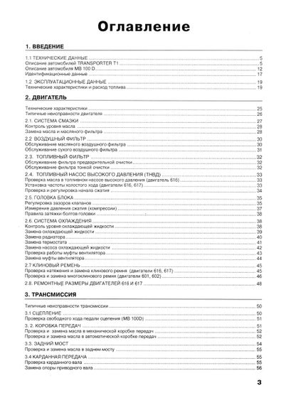 Mercedes-Benz Transporter T1, 100D — 410D. Інструкція щодо ремонту. | Зображення 1