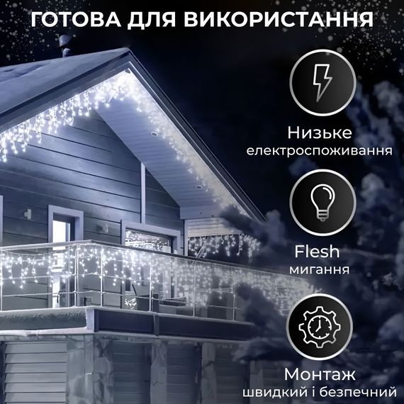 Гірлянда вулична світлодіодна 90 LED 3 метри білий дріт бахрома 18 ниток Білий 3МWW | Зображення 5